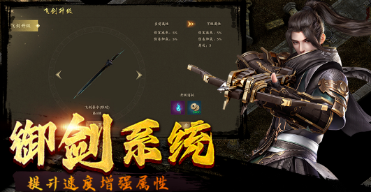 《千年3D版》：传承经典，创新玩法，御剑飞行全新版本！
